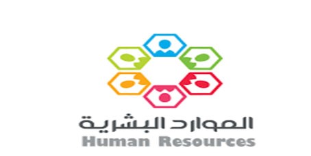 مبادئ إدارة الموارد البشرية